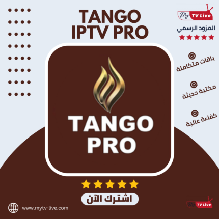 اشتراك تانجو برو الاصلي Tango Iptv Pro