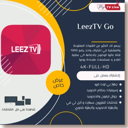 اشتراك ليز تيفي قو الاصلي LeezTV Go