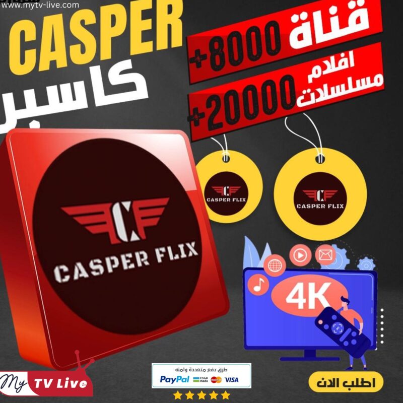 اشتراك كاسبر الاصلي Casper IPTV